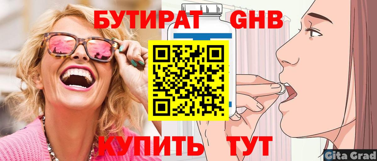 Ухта  БУТИРАТ бутик  БУТИРАТ  Вход с VPN 