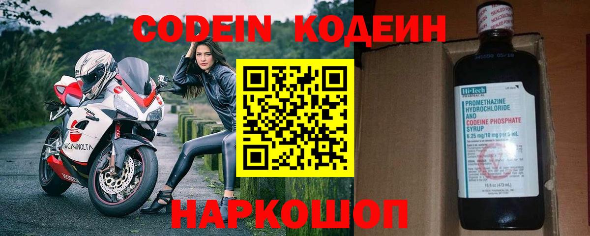 Кодеиновый сироп Lean напиток Lean (лин)  Кодеин Purple Drank  Ухта  Вход с VPN 