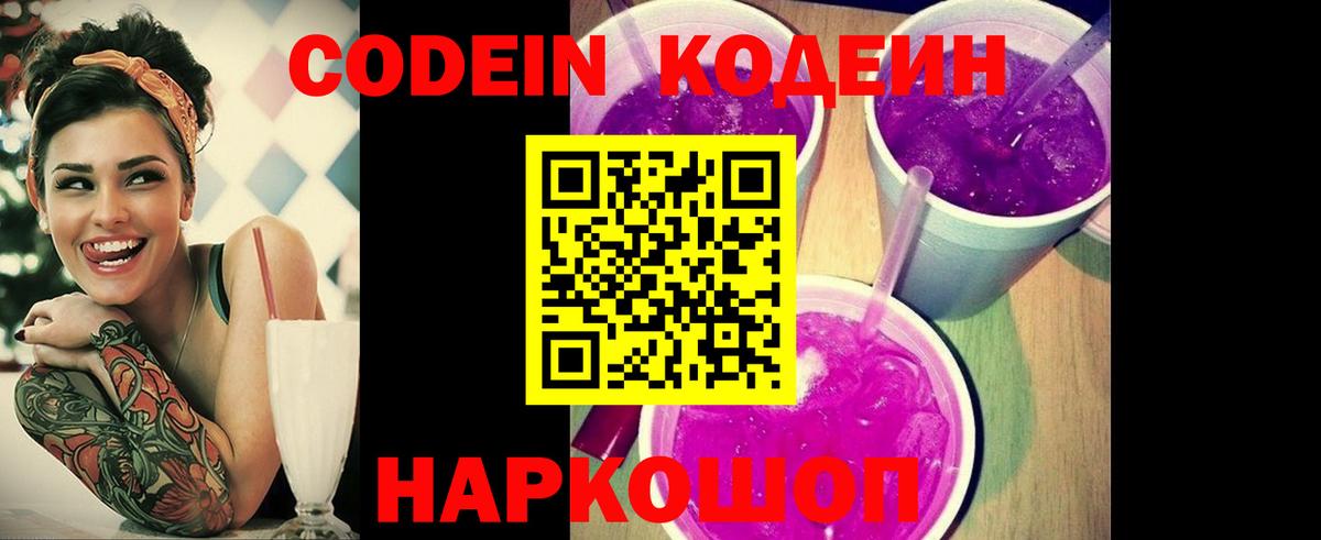 Кодеиновый сироп Lean напиток Lean (лин) Ухта