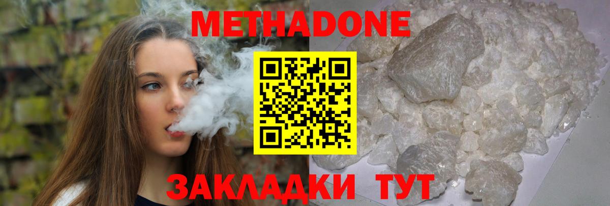 Метадон кристалл Ухта